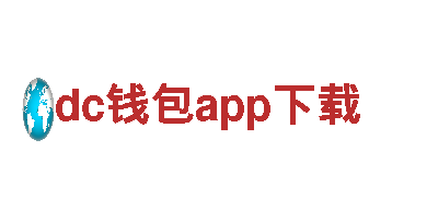 dc钱包app下载-一体的现代化药物制剂生产企业